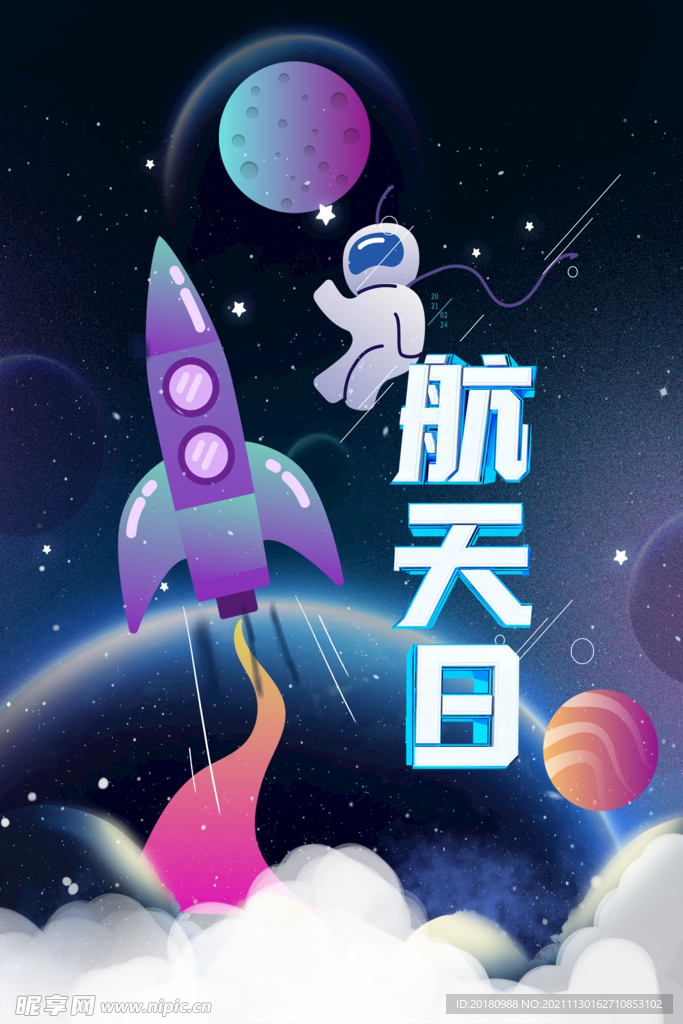 航天日