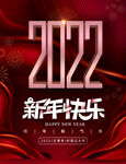 2022新年快乐