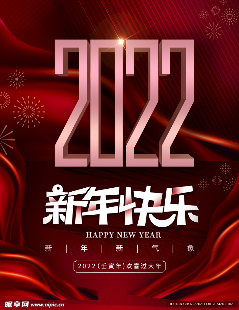 2022新年快乐