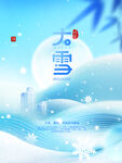 大雪