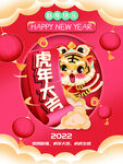虎年大吉