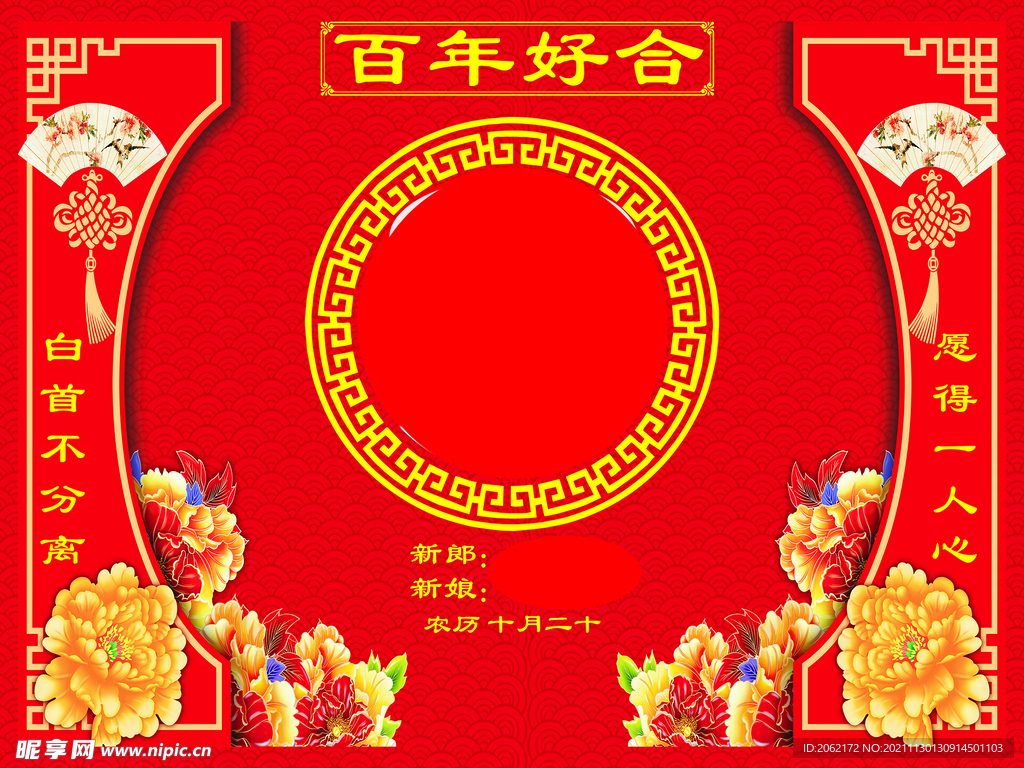 百年好合 中国风婚庆背景