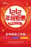 双12年终钜惠