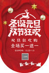 圣诞元旦