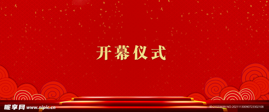 年会喜庆背景