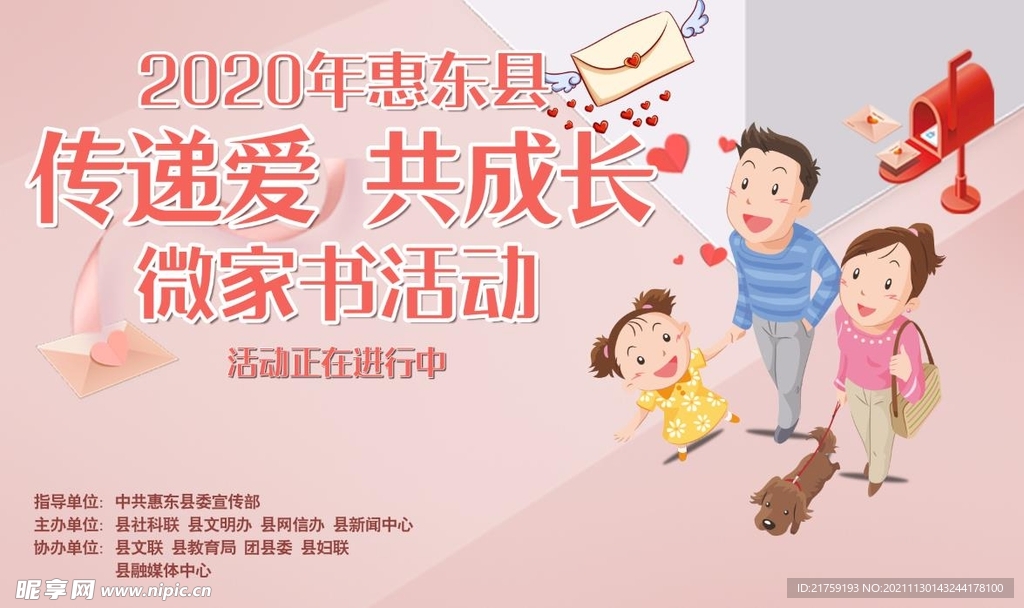 微家书
