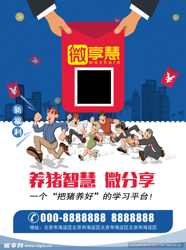 投资理财海报