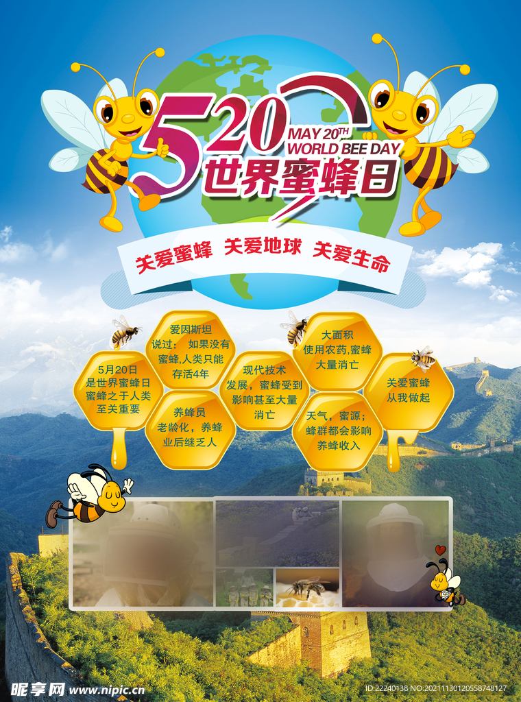蜜蜂日海报
