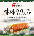 牛蹄海报