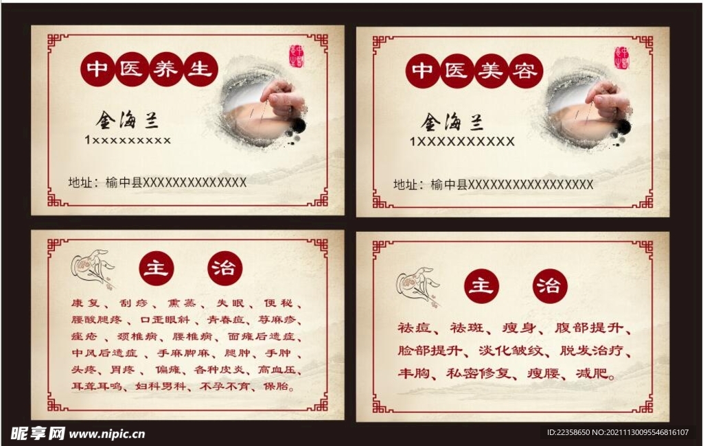 中医名片