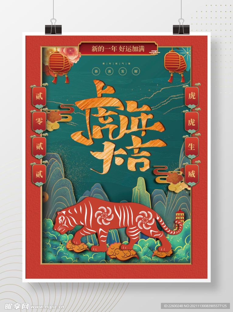 虎年插画海报虎年大吉