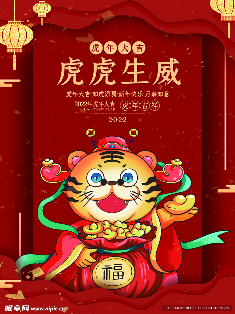 虎年红色喜庆海报插画小老虎
