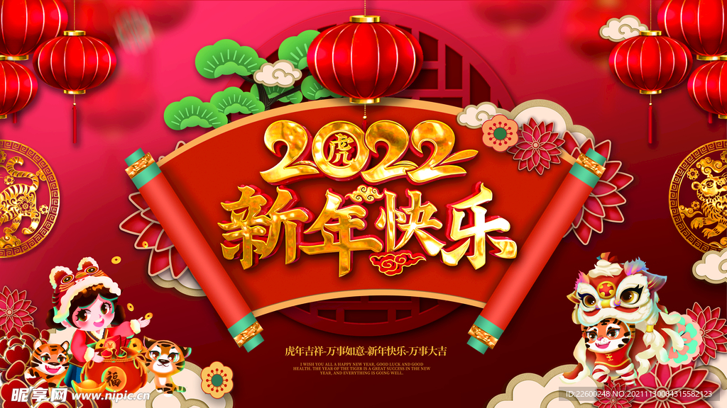 虎年红色喜庆展板新年快乐