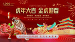 虎年红色喜庆展板虎年大吉
