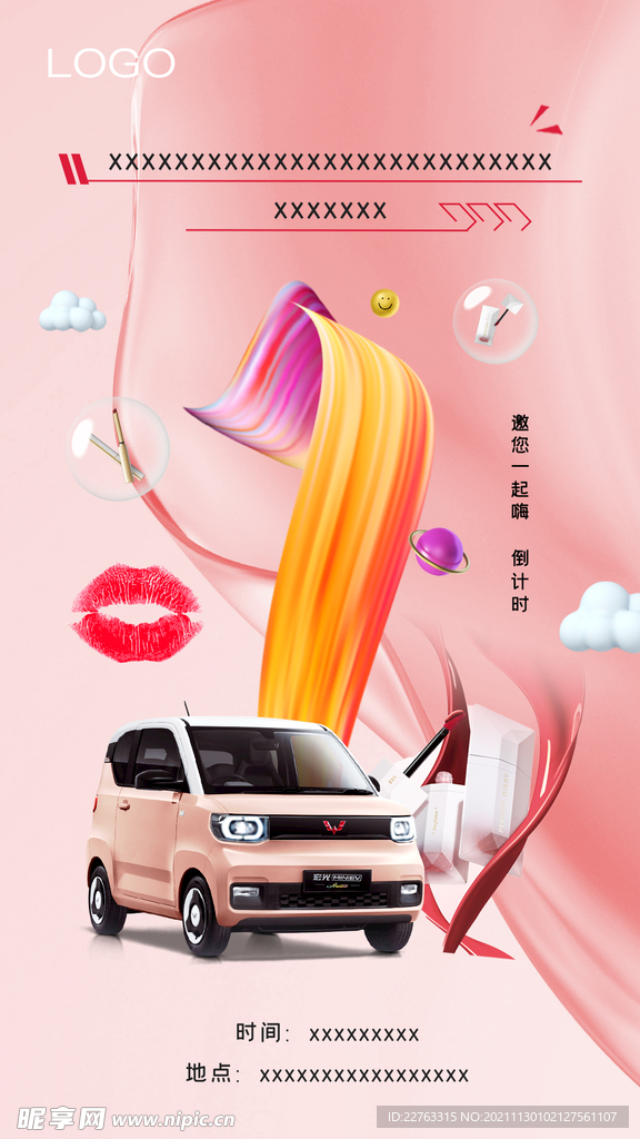 倒计时海报