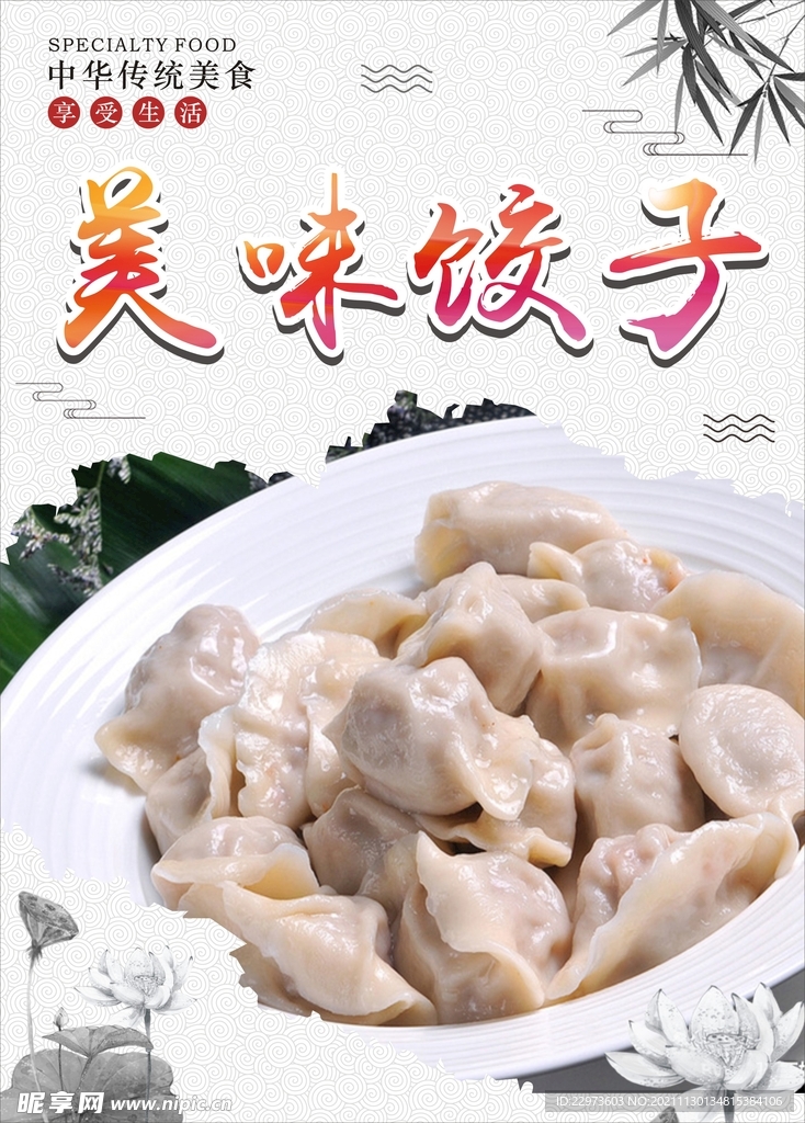 饺子广告