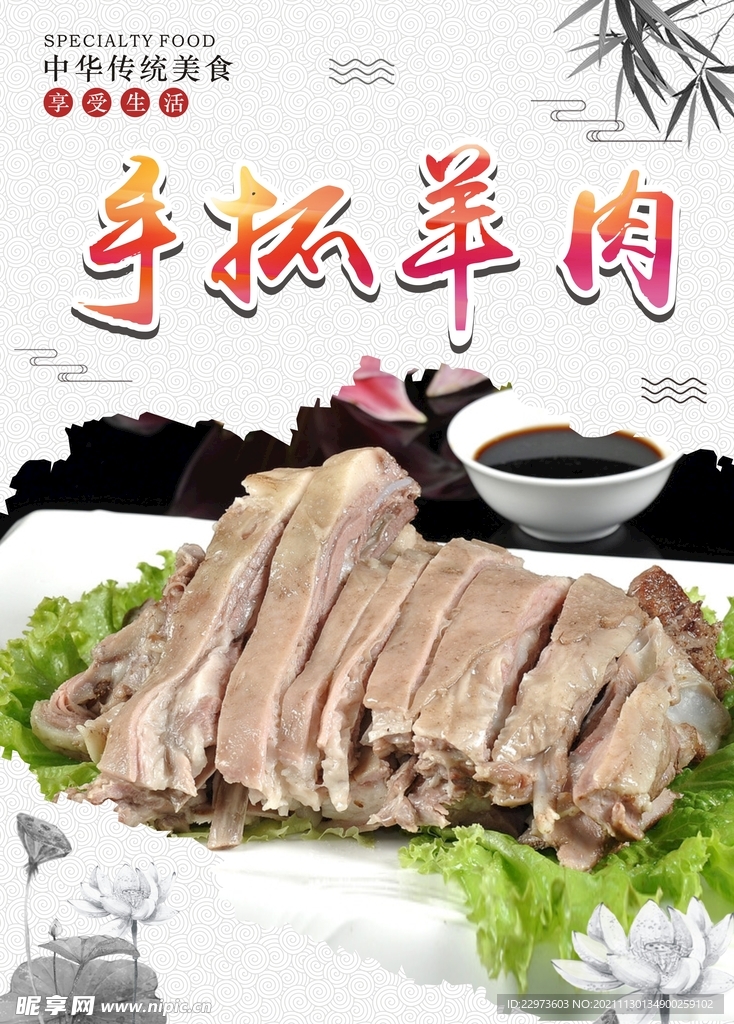 手抓羊肉海报