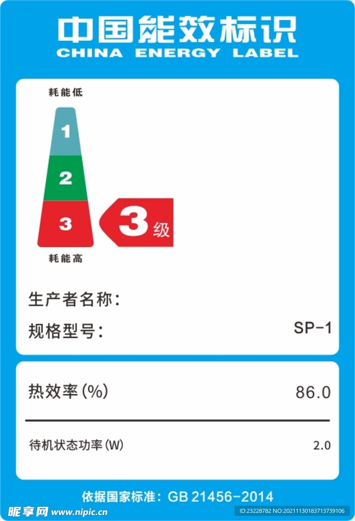 中国能效标识