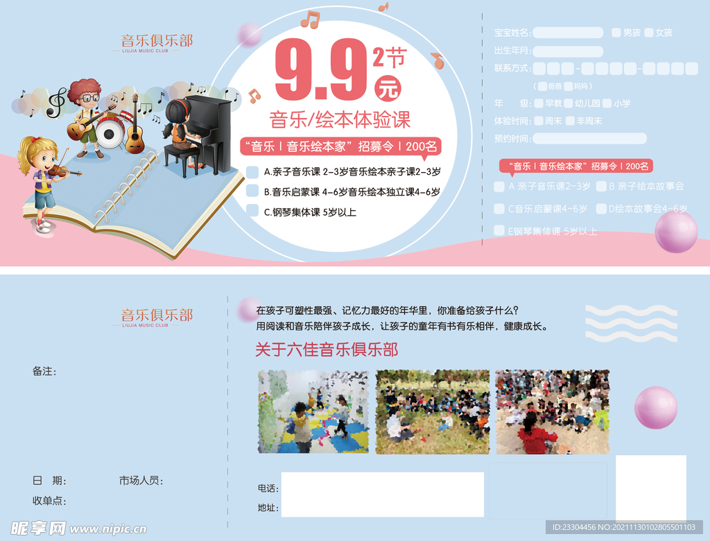 音乐课程体验券