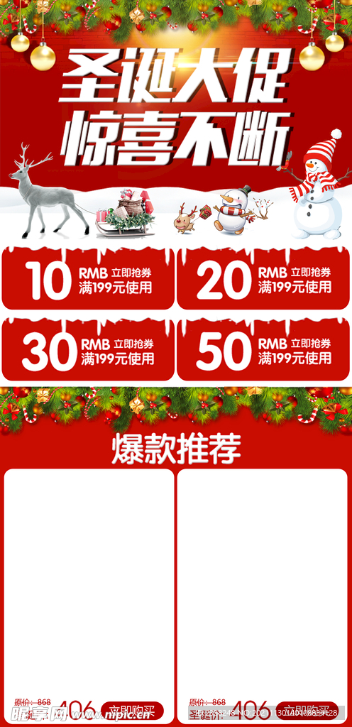 圣诞促销海报