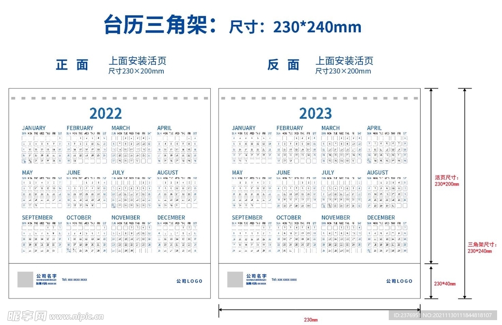 2022年台历架原文件ai 