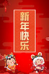 虎年新年