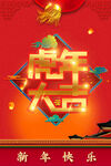 虎年新年 