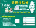 视力调理体验券