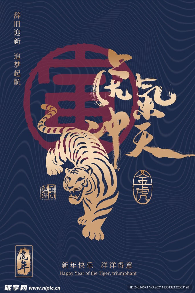 2022虎年