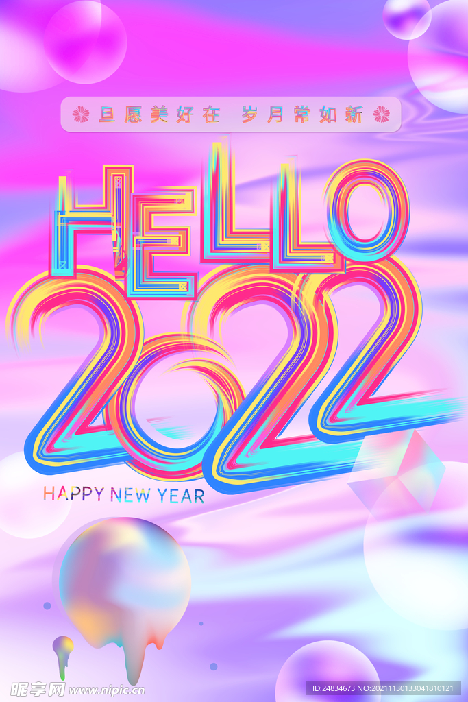 2022新年