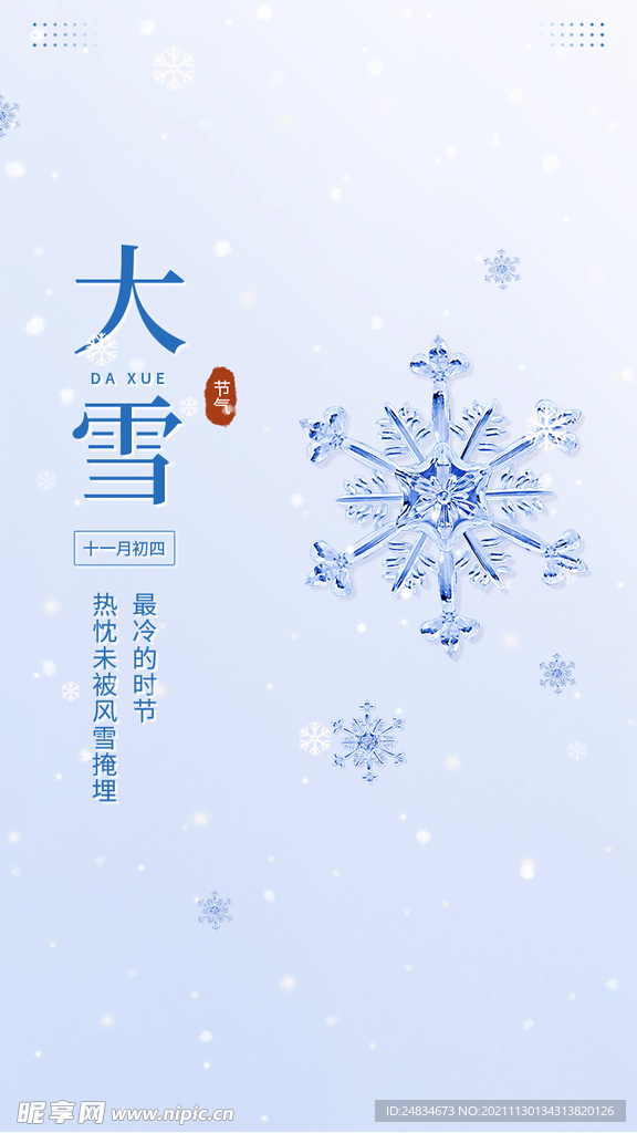 大雪