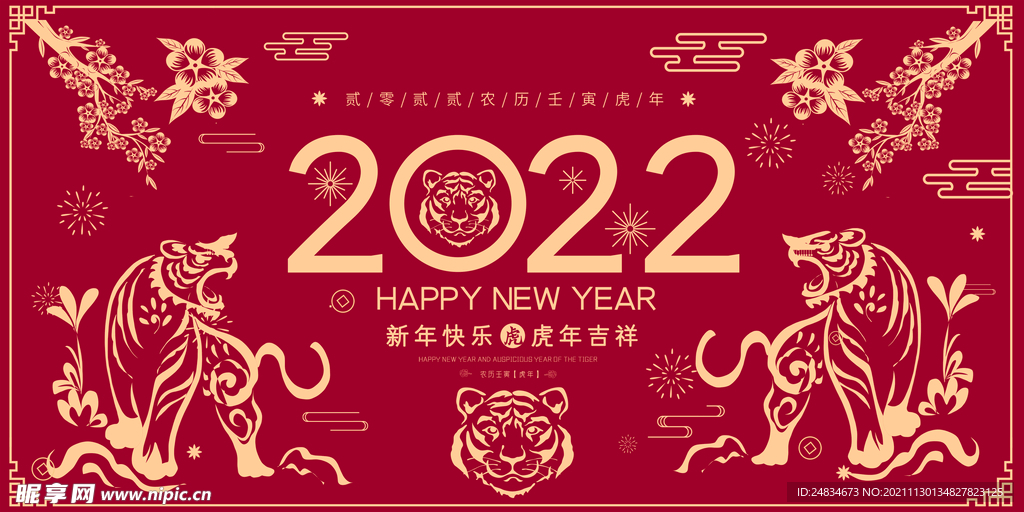 虎年海报