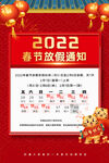 春节放假通知