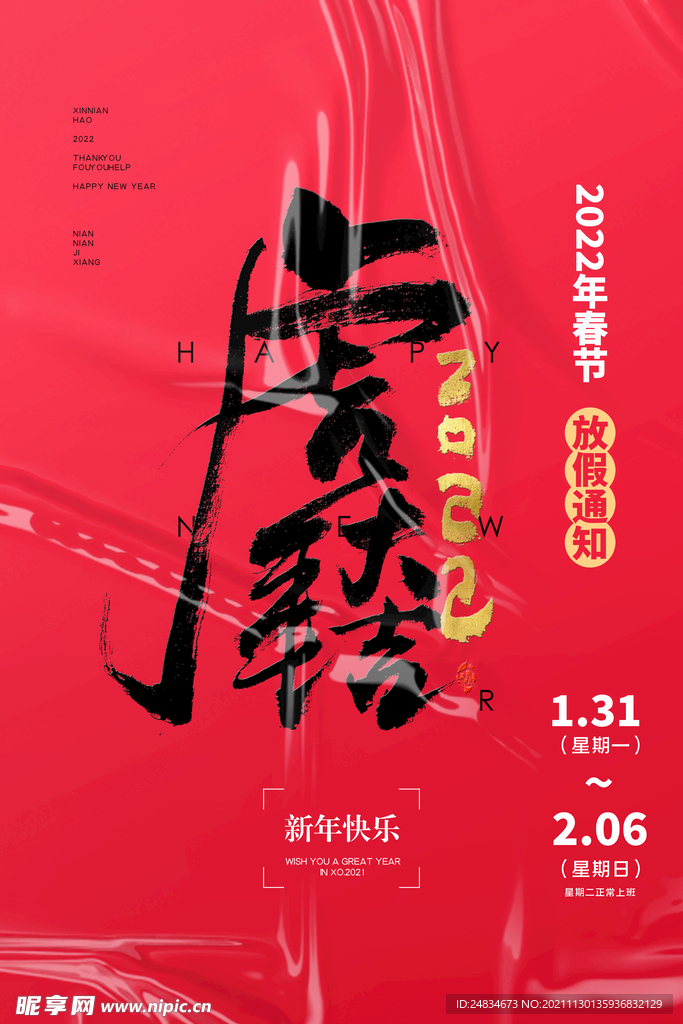 虎年海报