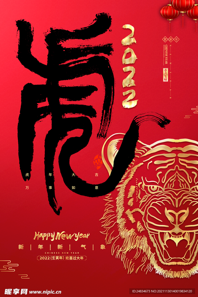 虎年海报