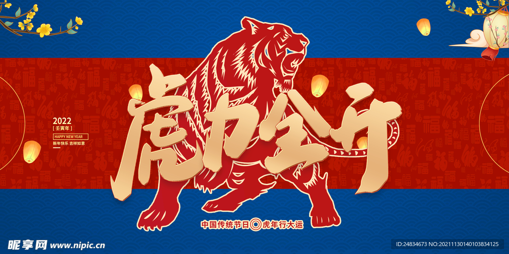 虎年海报