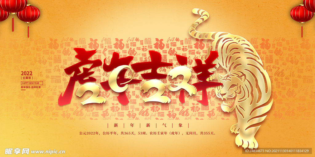 虎年海报