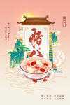 腊八节