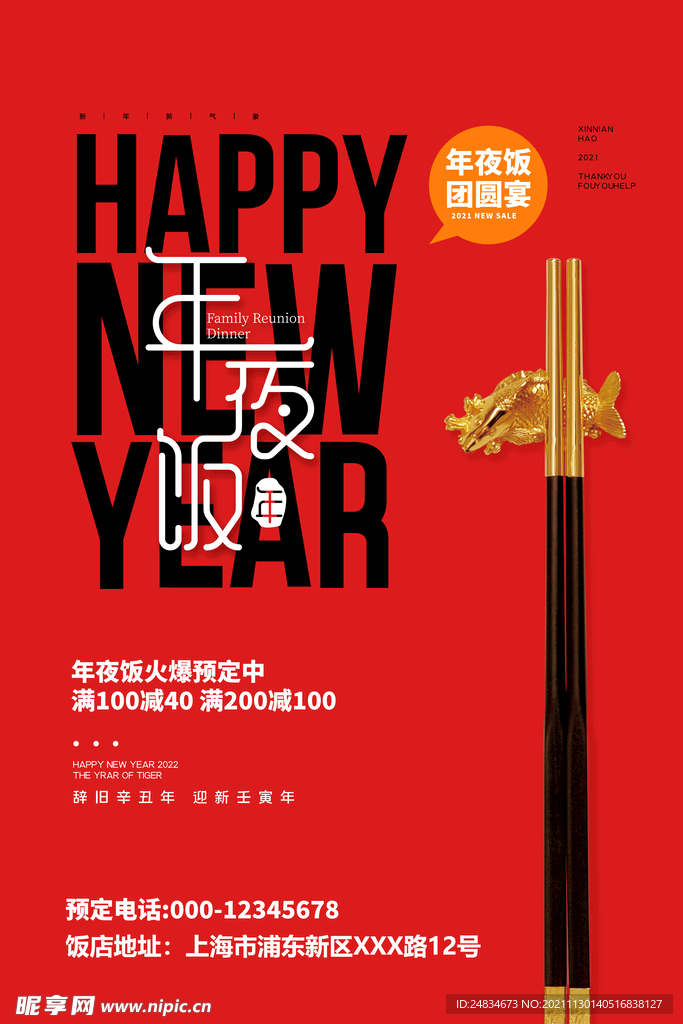 年夜饭