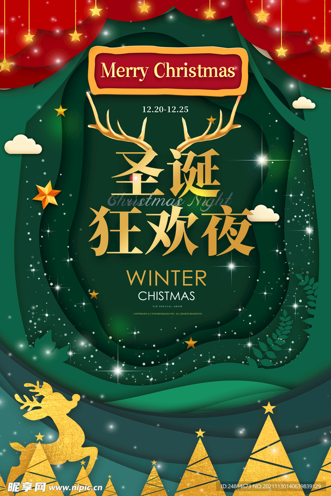 圣诞节