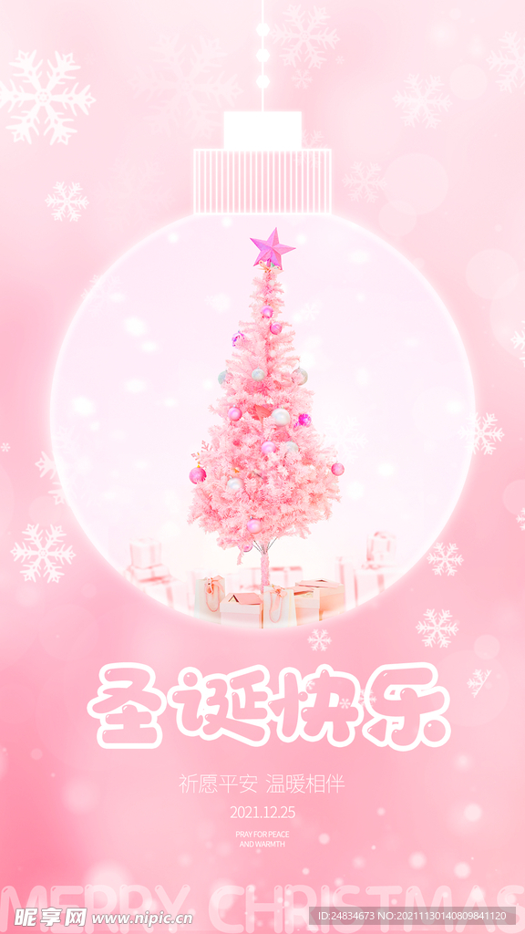 圣诞节
