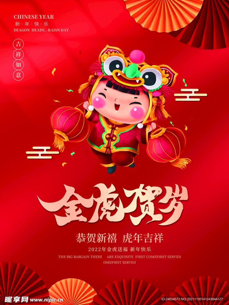 虎年海报