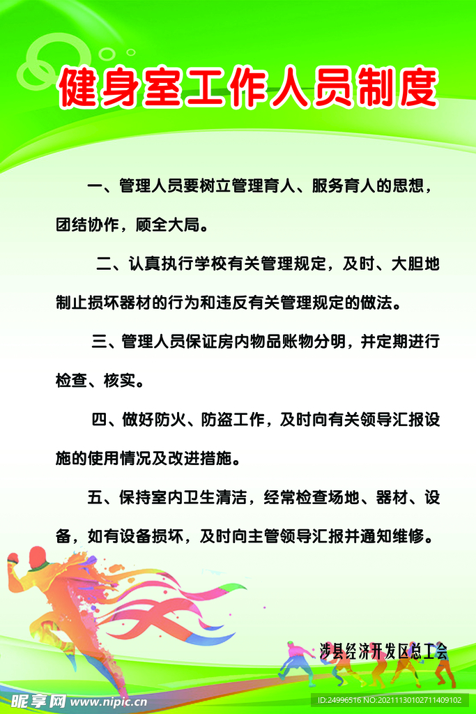 健身制度