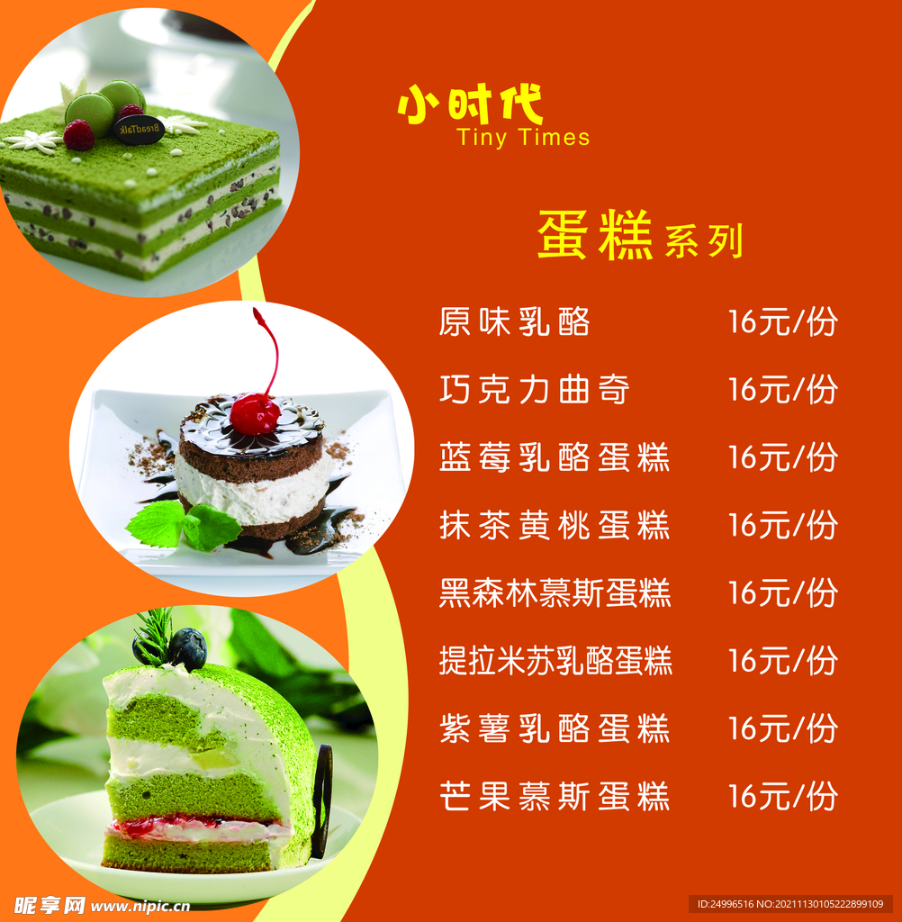 蛋糕