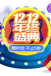1212年终盛典