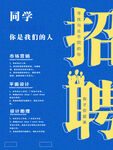 招聘