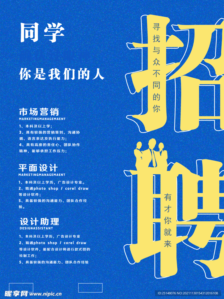 招聘