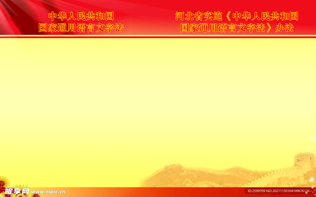 党建背景展板