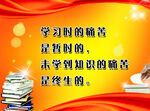 学习海报