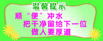 厕所提示牌